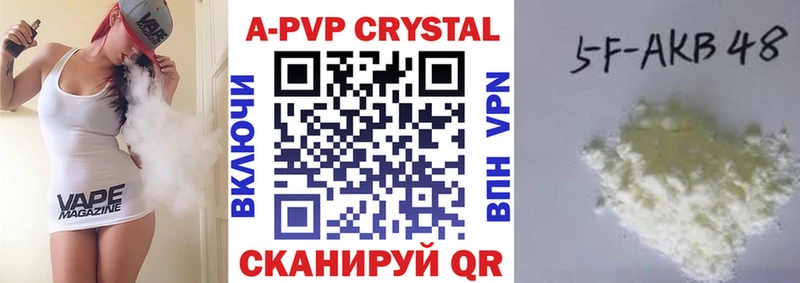 Купить где  Юрга  A-PVP Crystall 