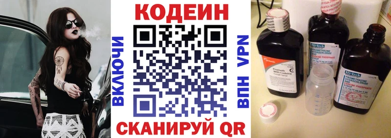 Кодеиновый сироп Lean напиток Lean (лин)  Купить  Юрга 